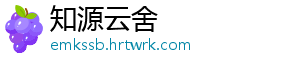 肠梗阻出院后吃什么好 养成定时排便的习惯-知源云舍
